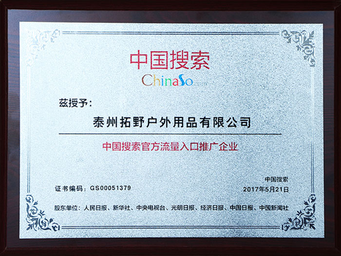 中國搜索官方流量入口推廣企業