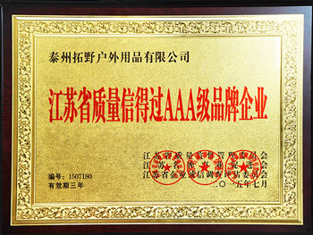 【拓野】AAA級(jí)品牌企業(yè)