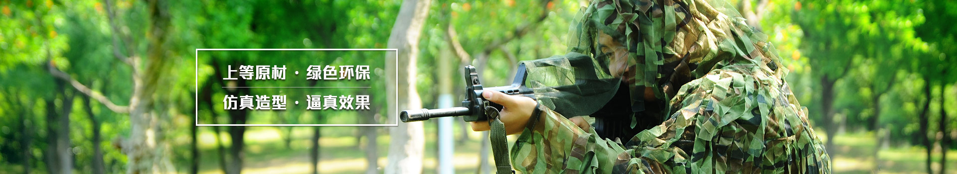 獵翔偽裝服上等原材  綠色環保 仿真造型  逼真效果
